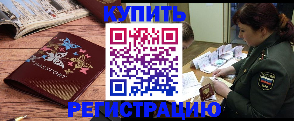 временная регистрация поиск в Каспийске