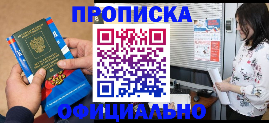прописка регистрация в Каспийске