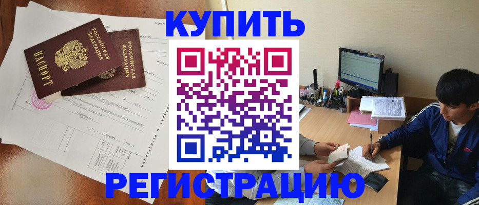 временная регистрация купить в Каспийске