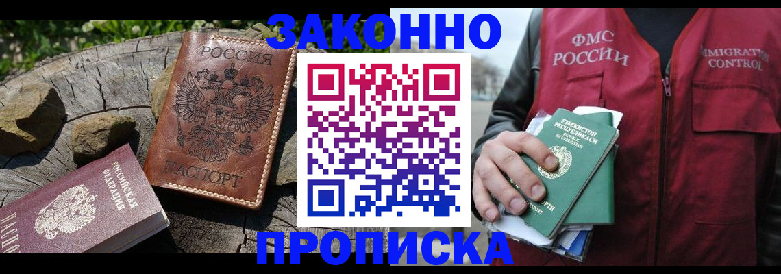 прописка от собственника в Каспийске