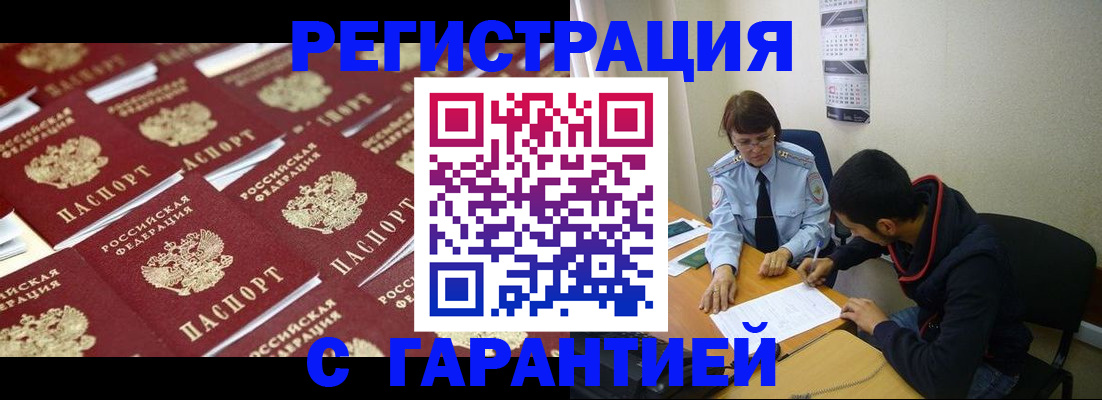 прописка для работы в Каспийске